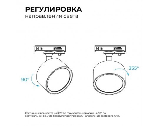 Трековый светильник Apeyron 16-73