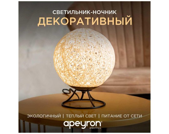 Светильник-ночник Apeyron 12-82