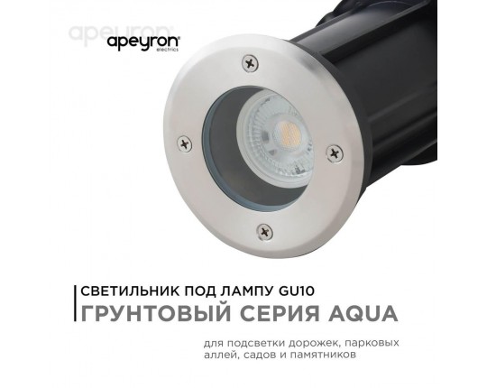 Ландшафтный светильник Apeyron Grunt 11-133