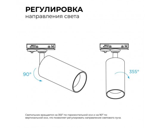 Трековый светильник Apeyron 25-05