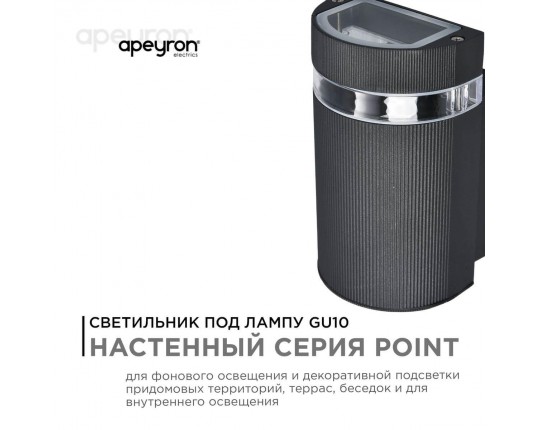 Уличный настенный светильник Apeyron Point 11-131