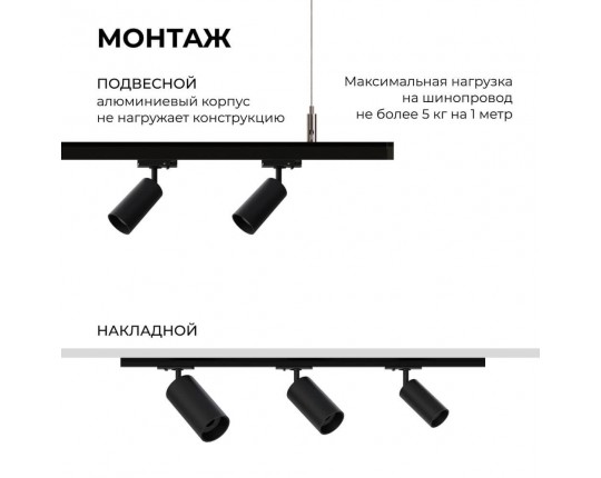 Шинопровод однофазный Apeyron 45-02